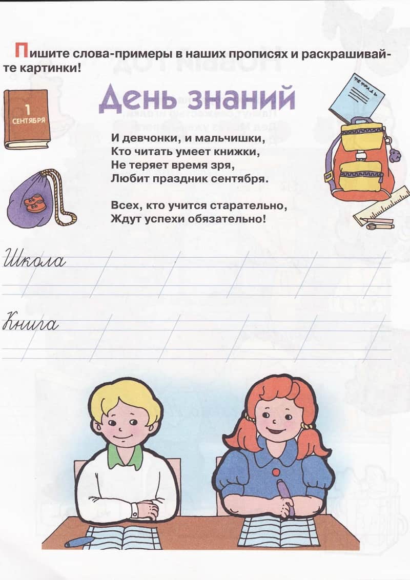 Скачать пропись учимся писать слова для детей 6-7 лет